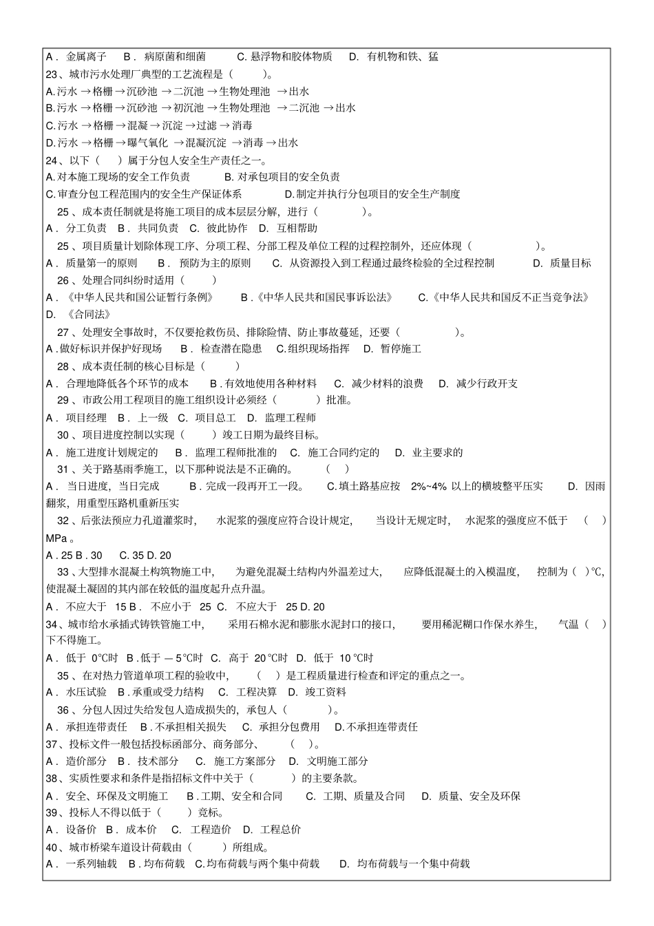 政公用工程管理与实务模拟题p_第3页