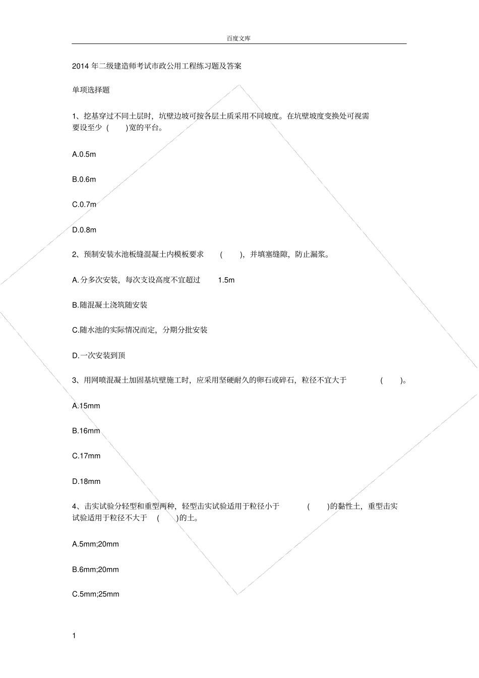 政公用工程练习题和答案_第1页