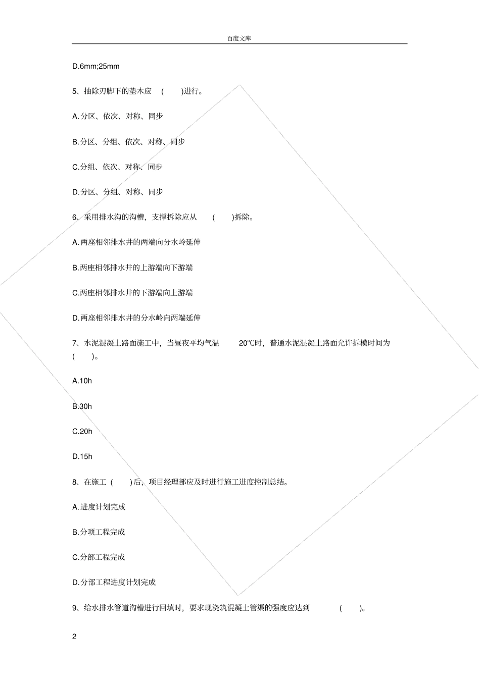 政公用工程练习题和答案_第2页