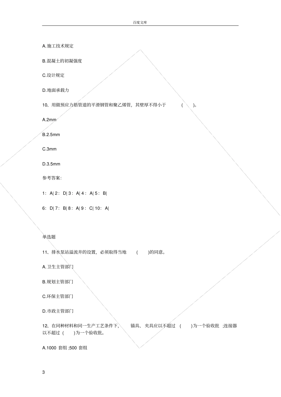 政公用工程练习题和答案_第3页