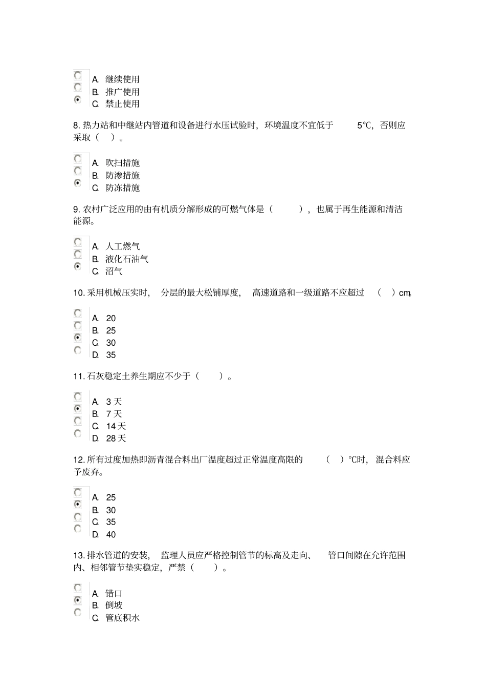 政公用监理继续教育试题及答案_第2页