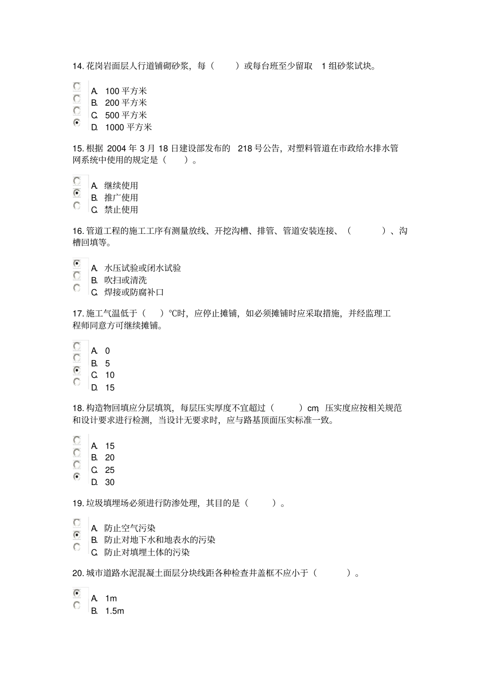 政公用监理继续教育试题及答案_第3页
