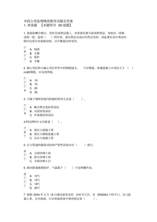 政公用监理继续教育试题及答案
