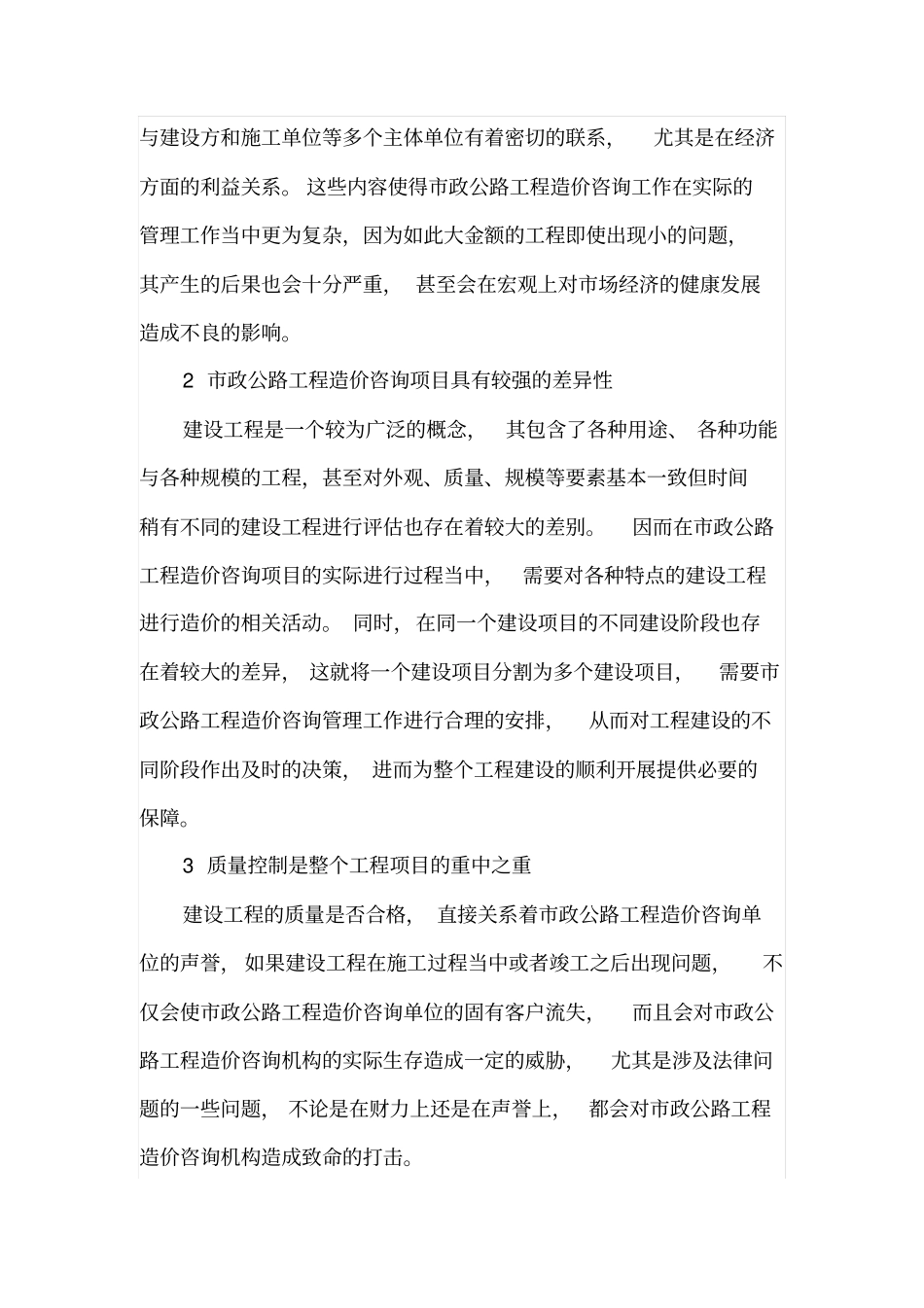 政公路工程造价咨询要点和发展对策研究_第3页