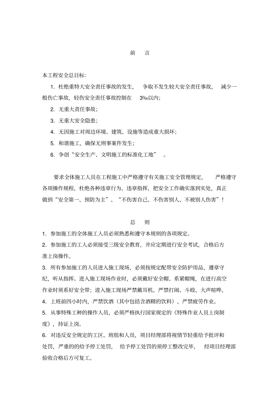 政公路施工安全技术交底_第2页