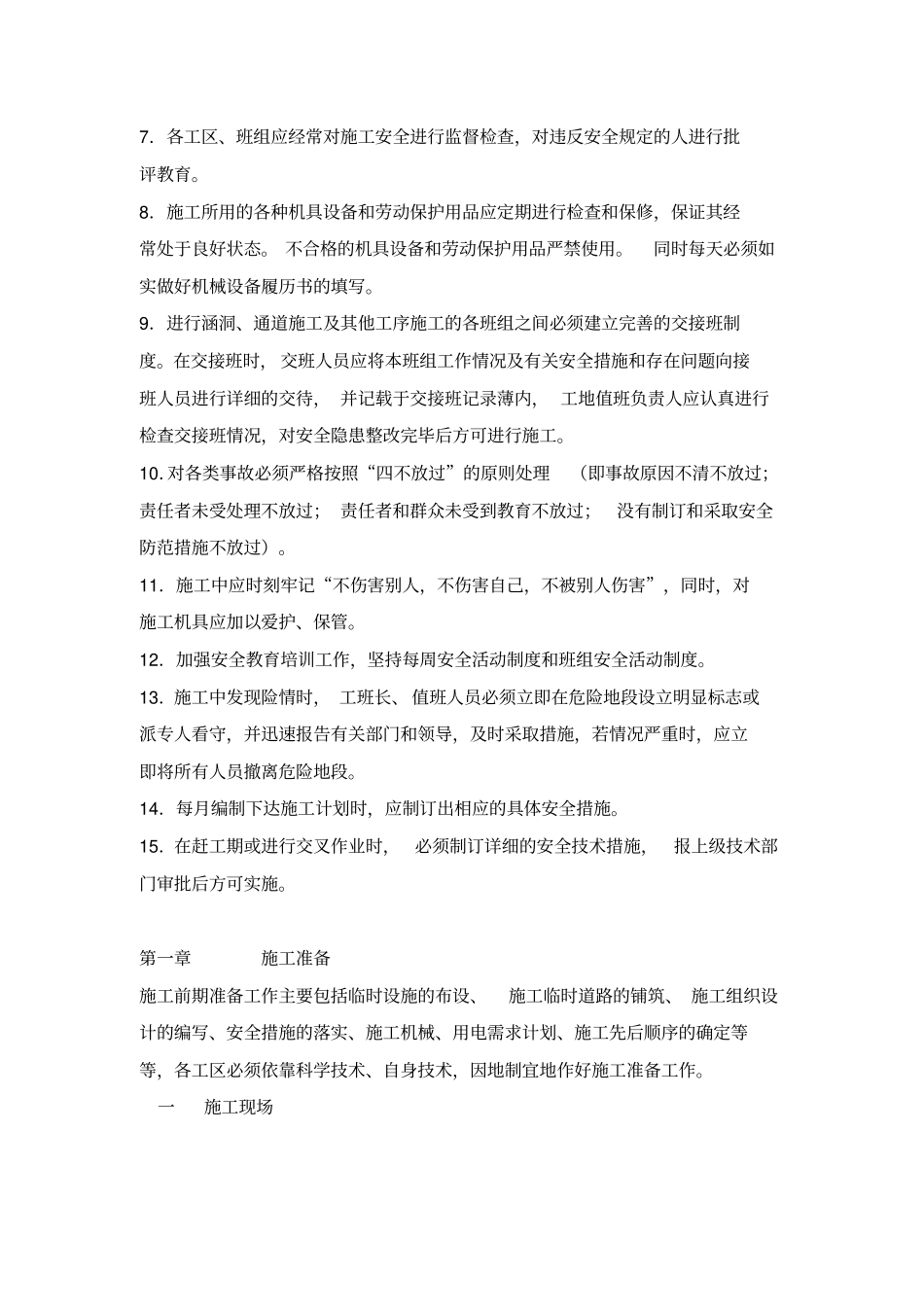 政公路施工安全技术交底_第3页