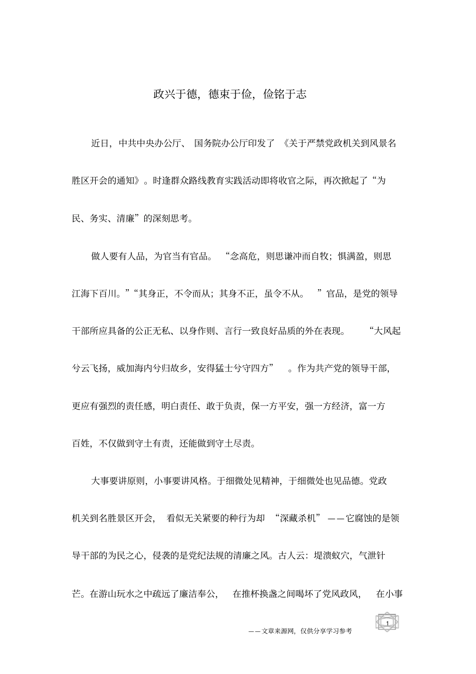 政兴于德,德束于俭,俭铭于志_第1页
