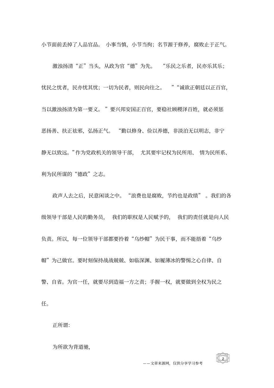 政兴于德,德束于俭,俭铭于志_第2页