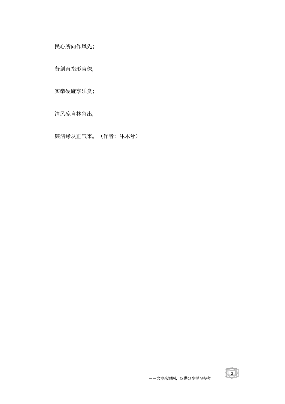 政兴于德,德束于俭,俭铭于志_第3页