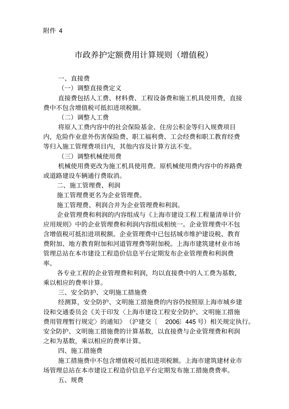 政养护定额费用计算规则_第1页