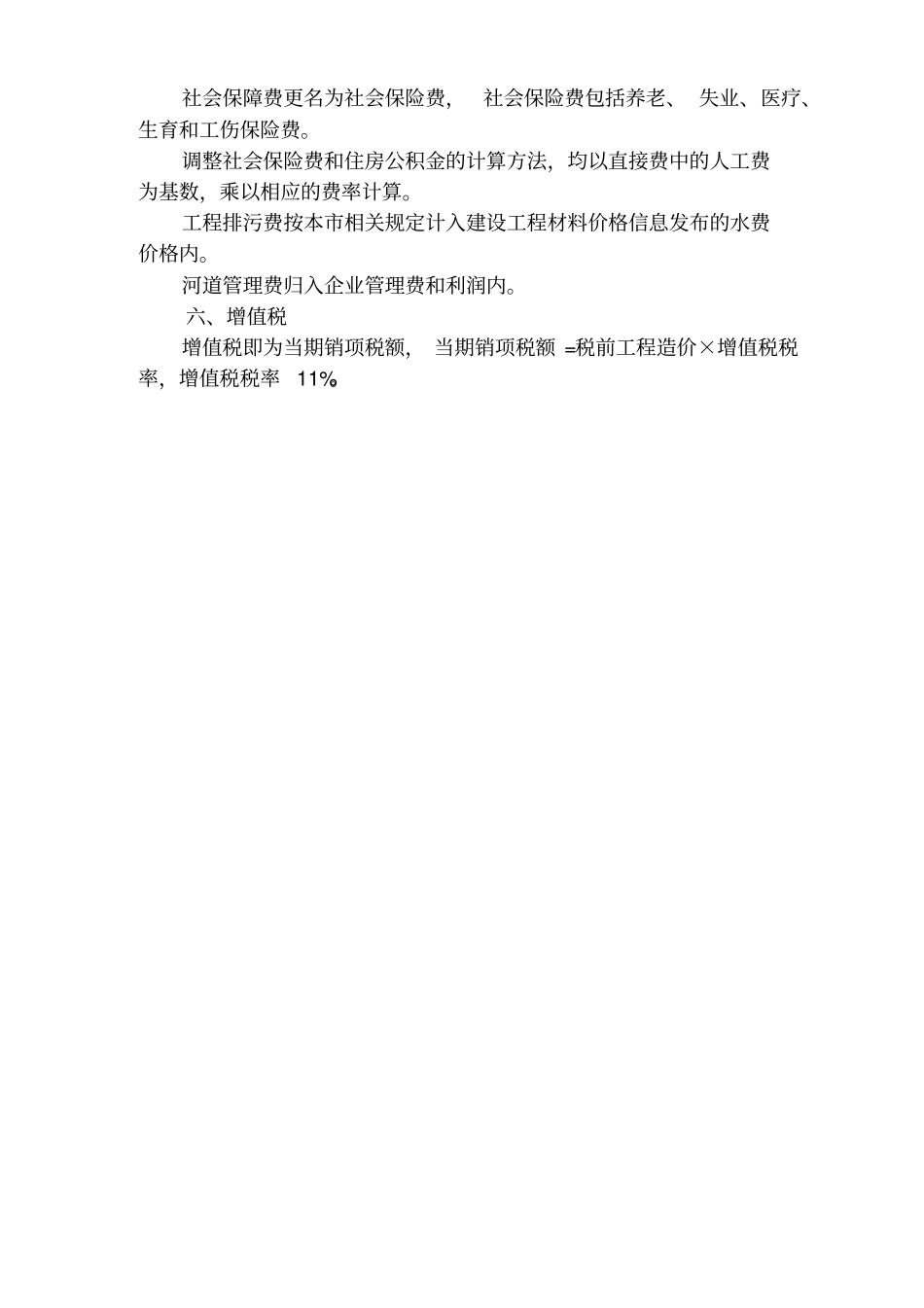 政养护定额费用计算规则_第2页