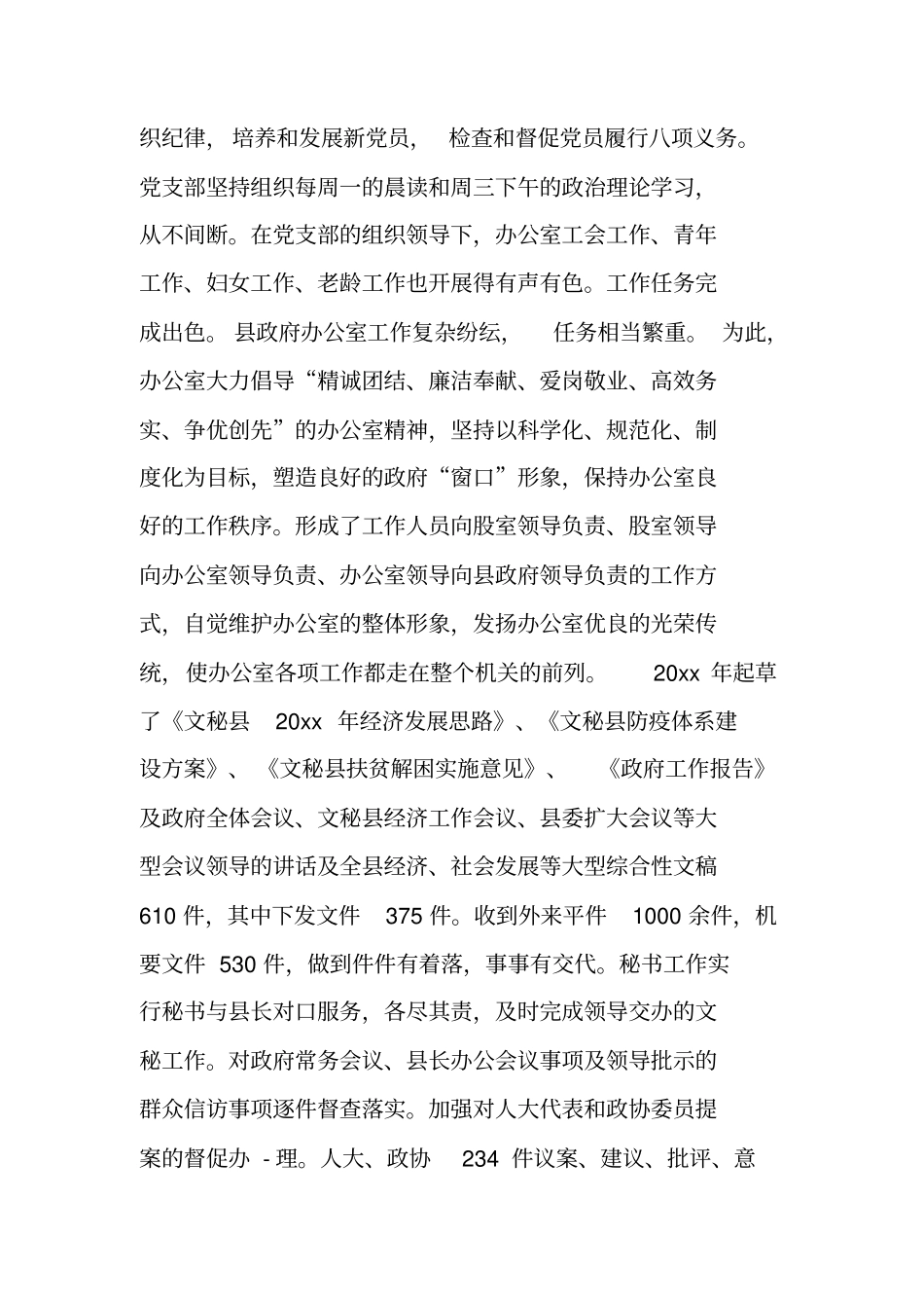 政办人民满意的公务员集体先进材料一_第2页