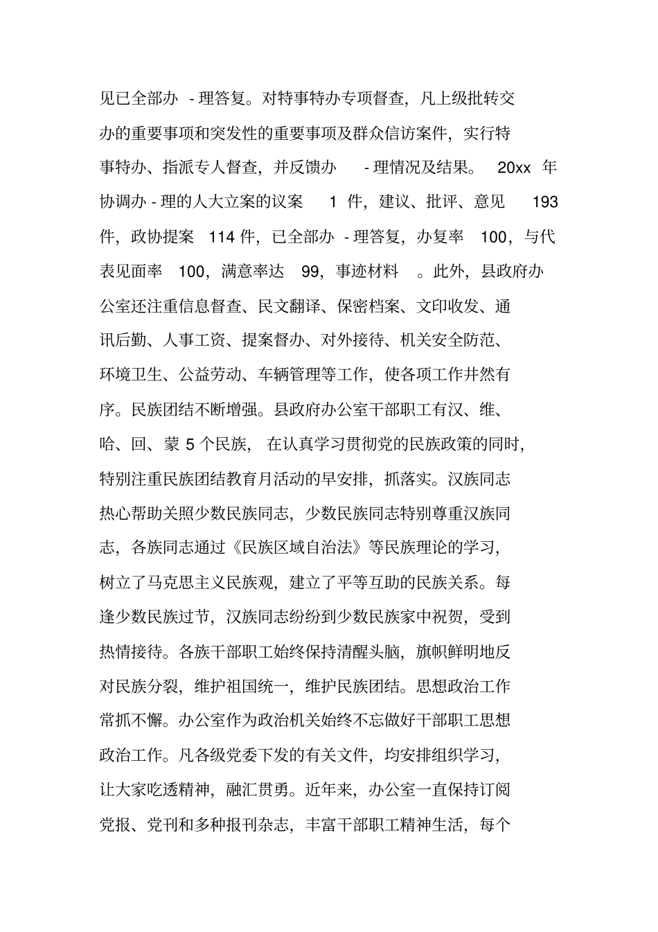 政办人民满意的公务员集体先进材料一_第3页