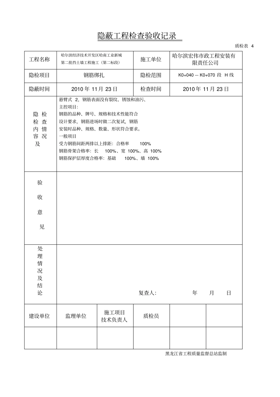 政内业隐蔽工程检查验收记录_第2页