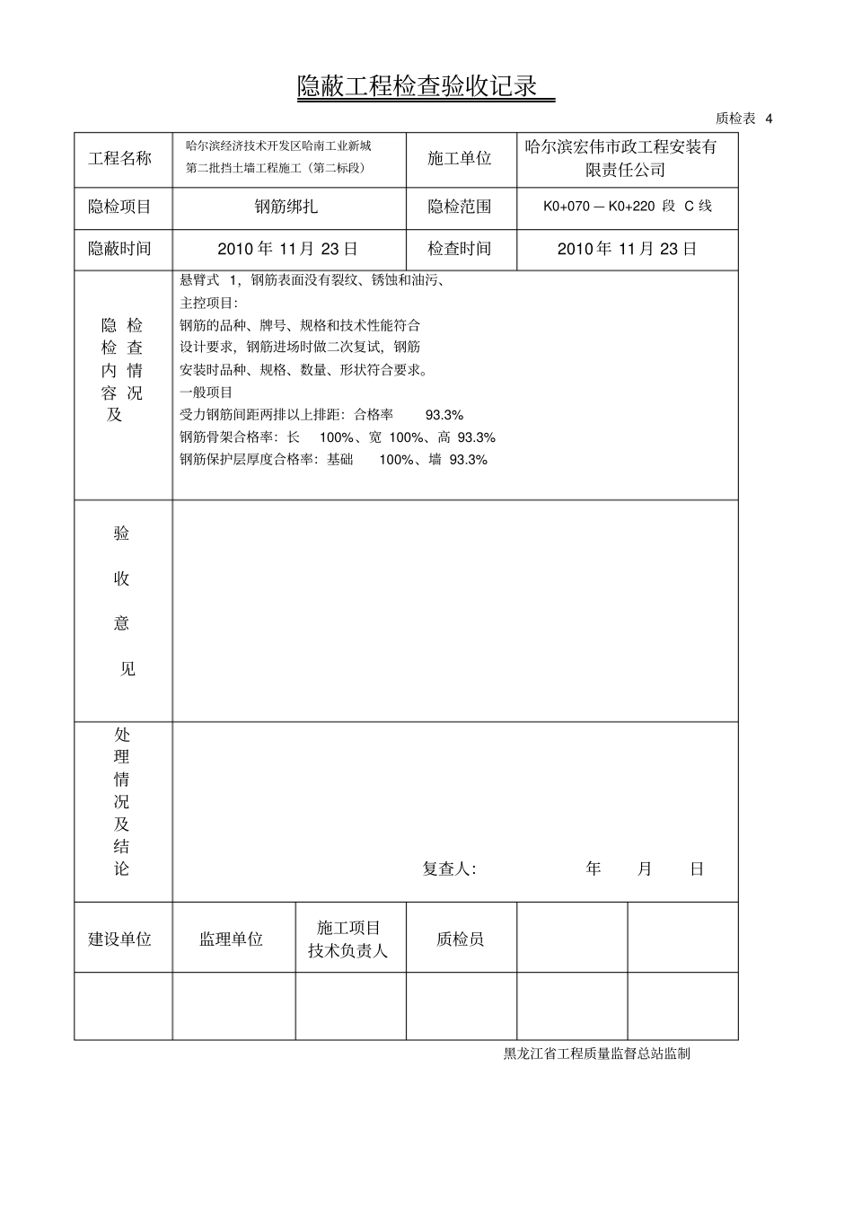 政内业隐蔽工程检查验收记录_第3页