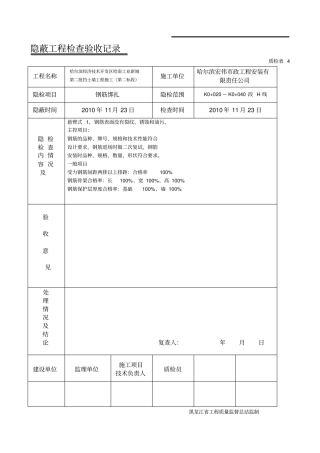 政内业隐蔽工程检查验收记录
