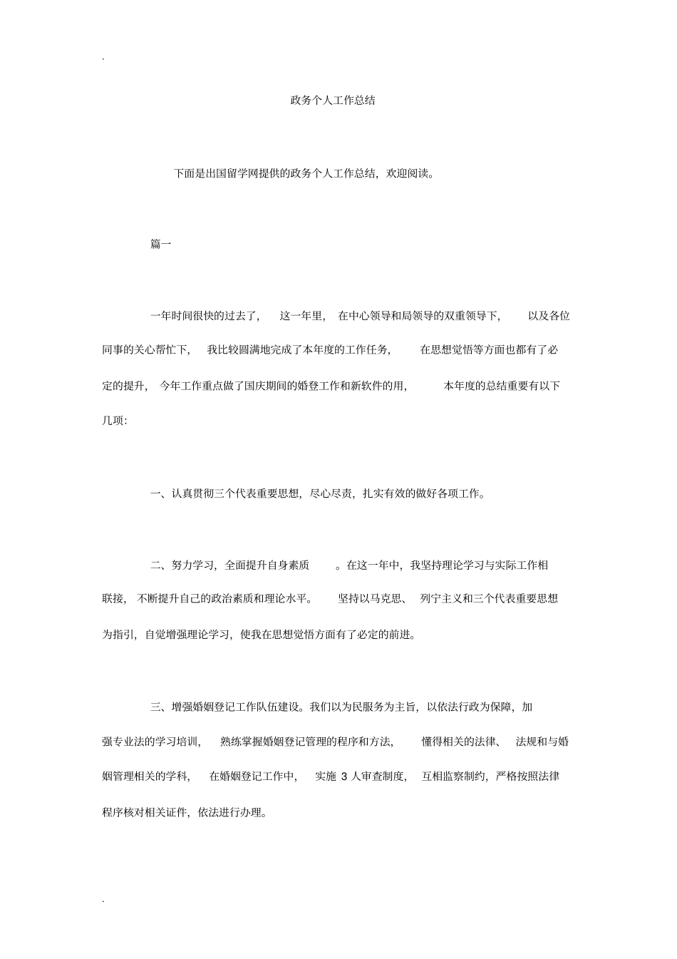 政务个人工作总结_第1页