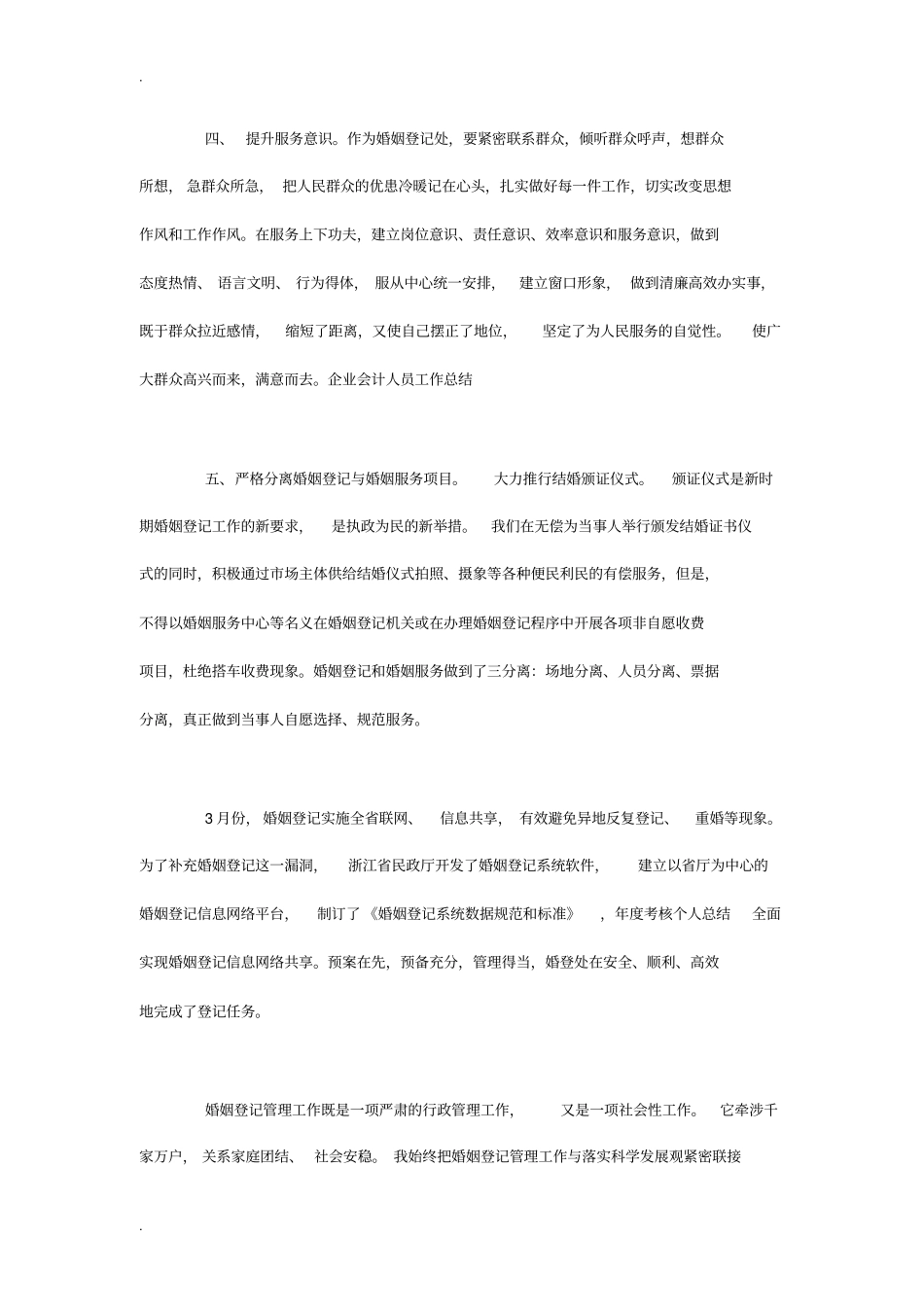 政务个人工作总结_第2页