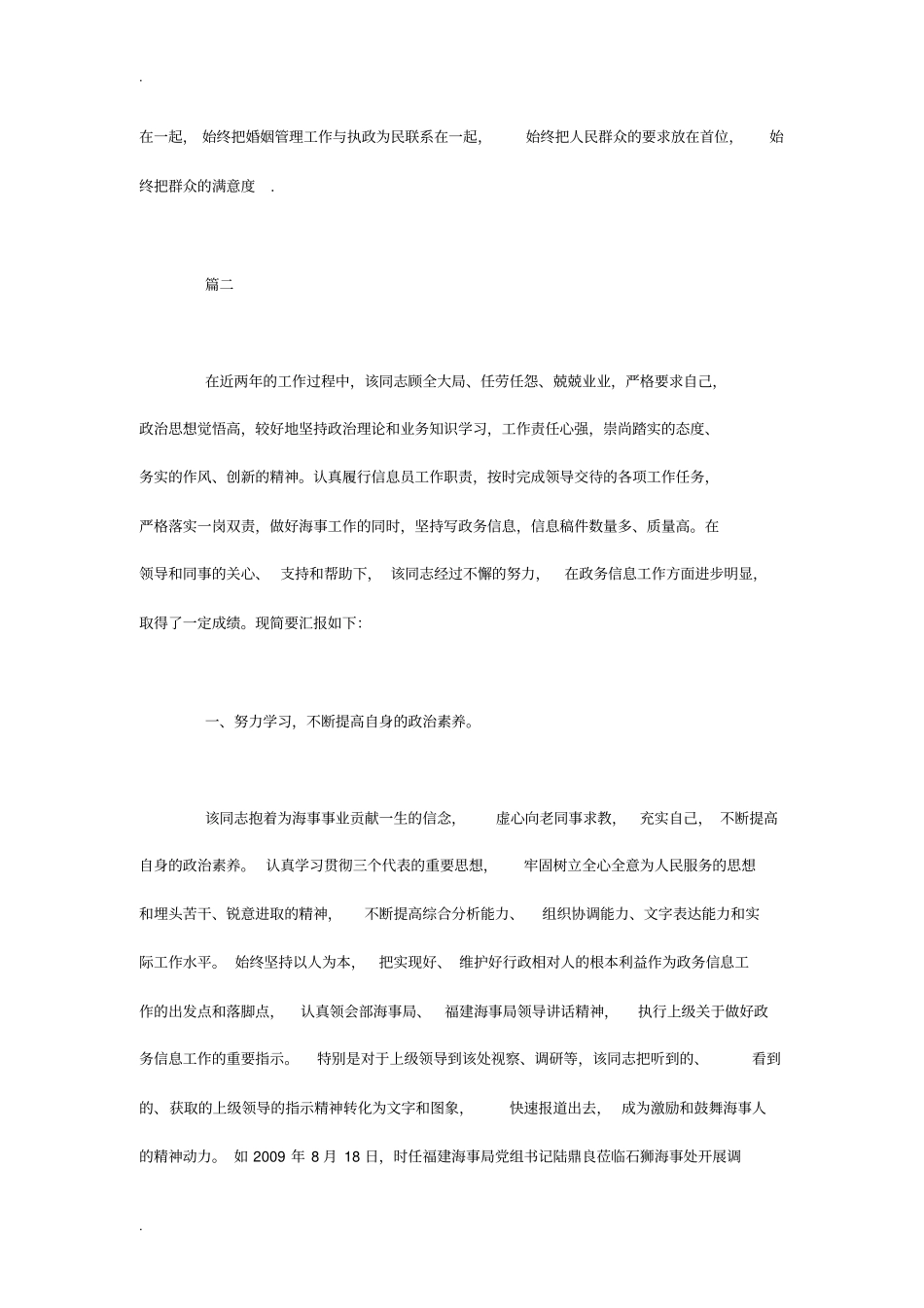 政务个人工作总结_第3页