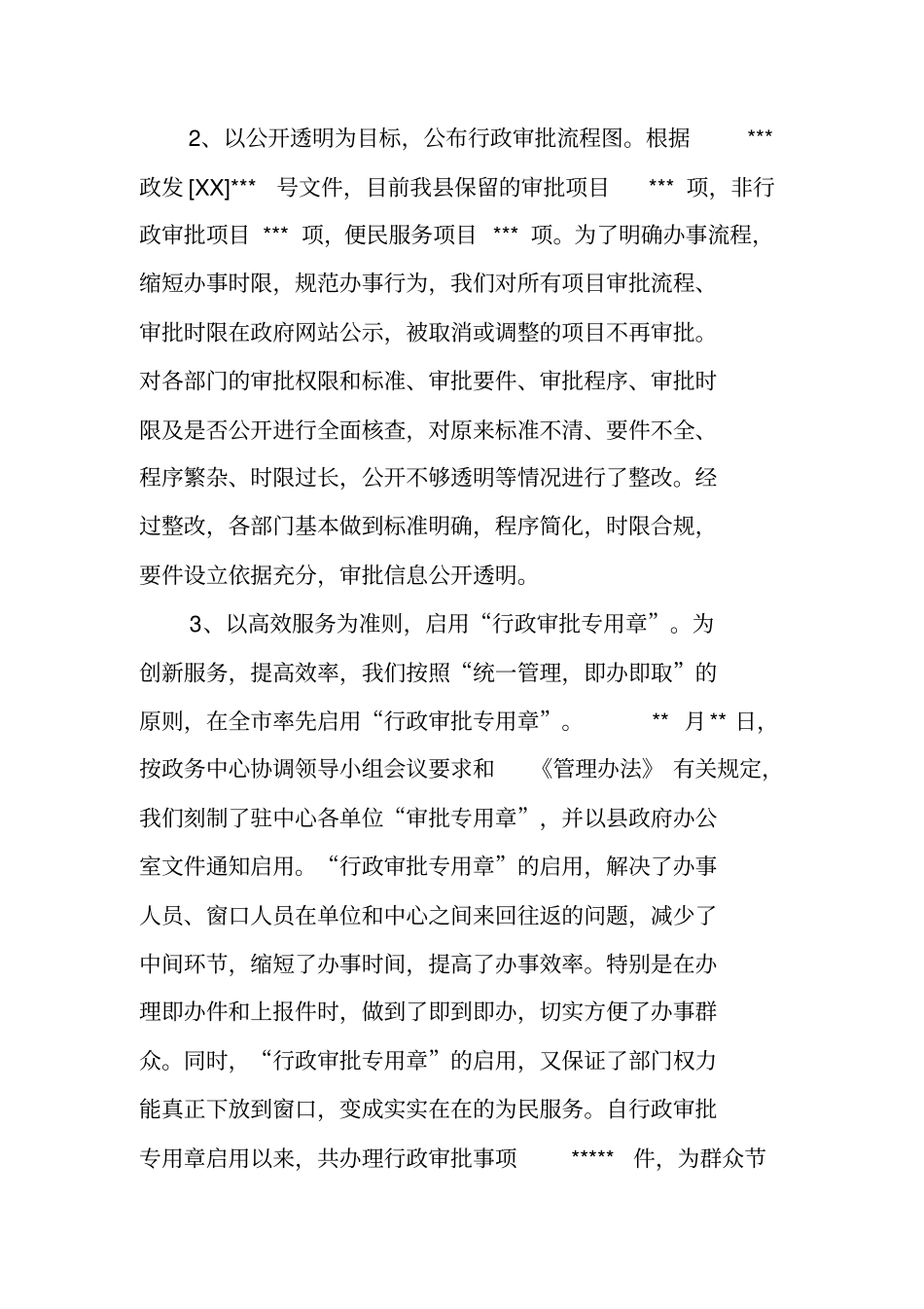 政务中心工作总结_第3页