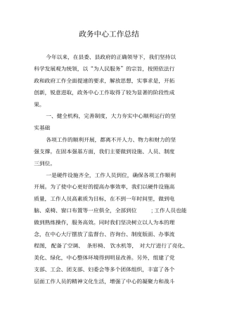 政务中心工作总结