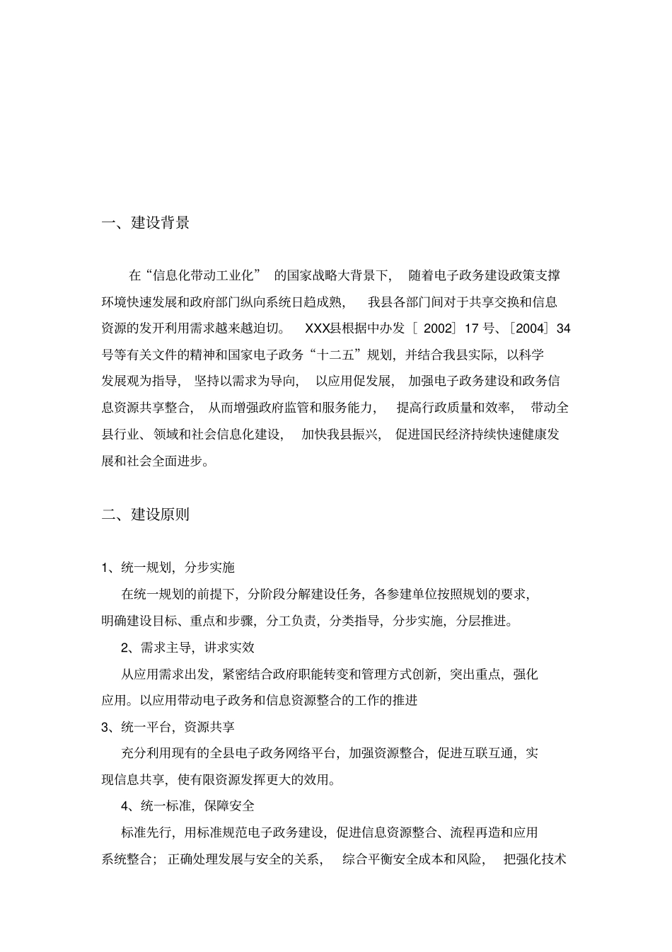 政务信息资源共享交换平台建设方案_第2页
