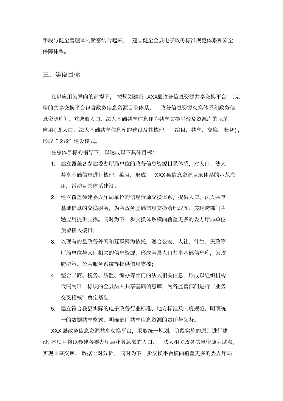 政务信息资源共享交换平台建设方案_第3页