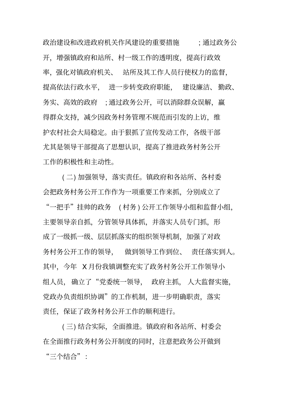 政务信息和新闻宣传工作总结_第2页