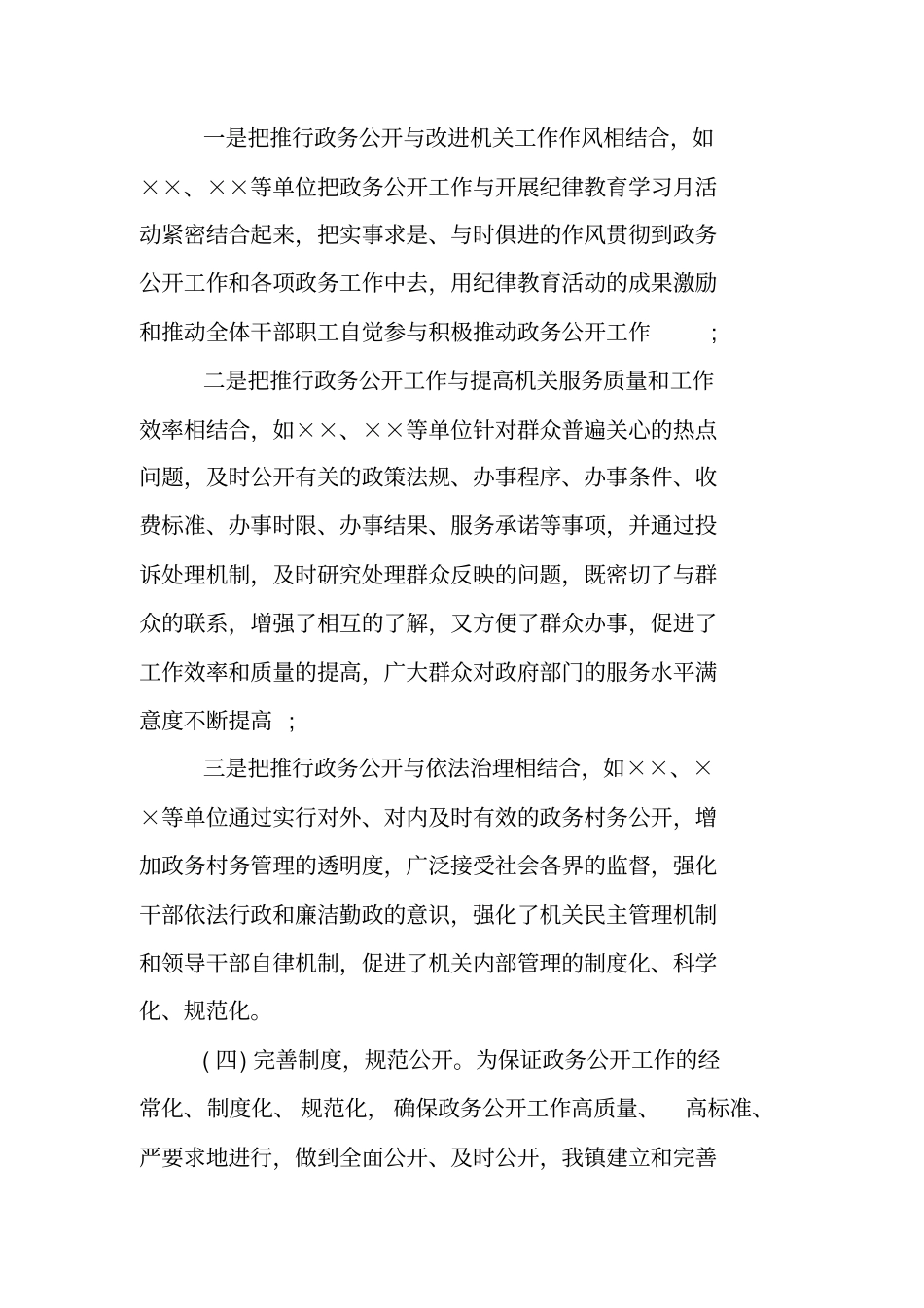 政务信息和新闻宣传工作总结_第3页