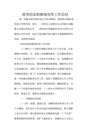 政务信息和新闻宣传工作总结