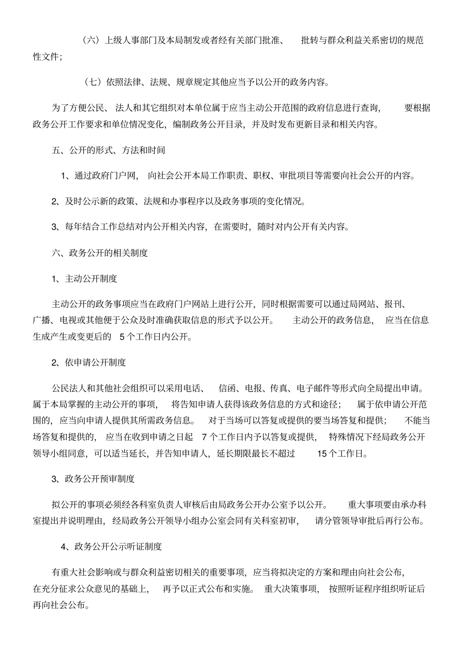 政务公开制度_第2页
