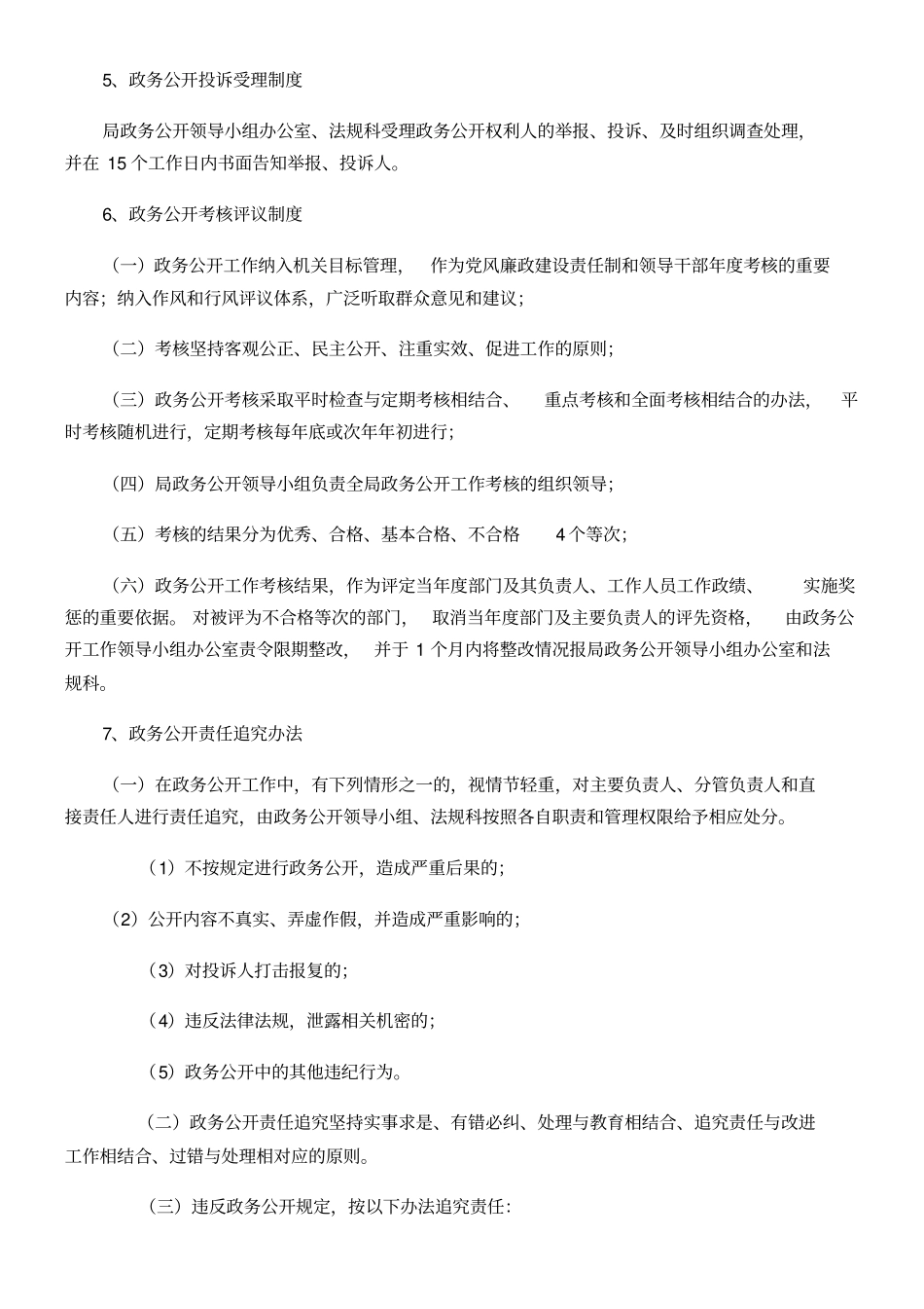 政务公开制度_第3页