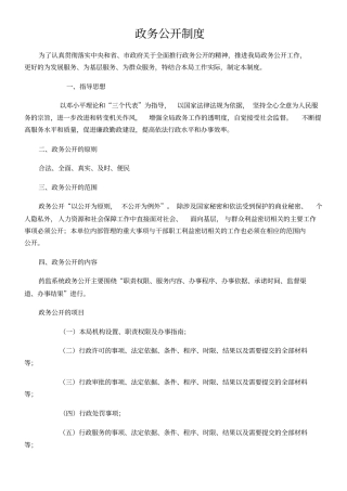 政务公开制度