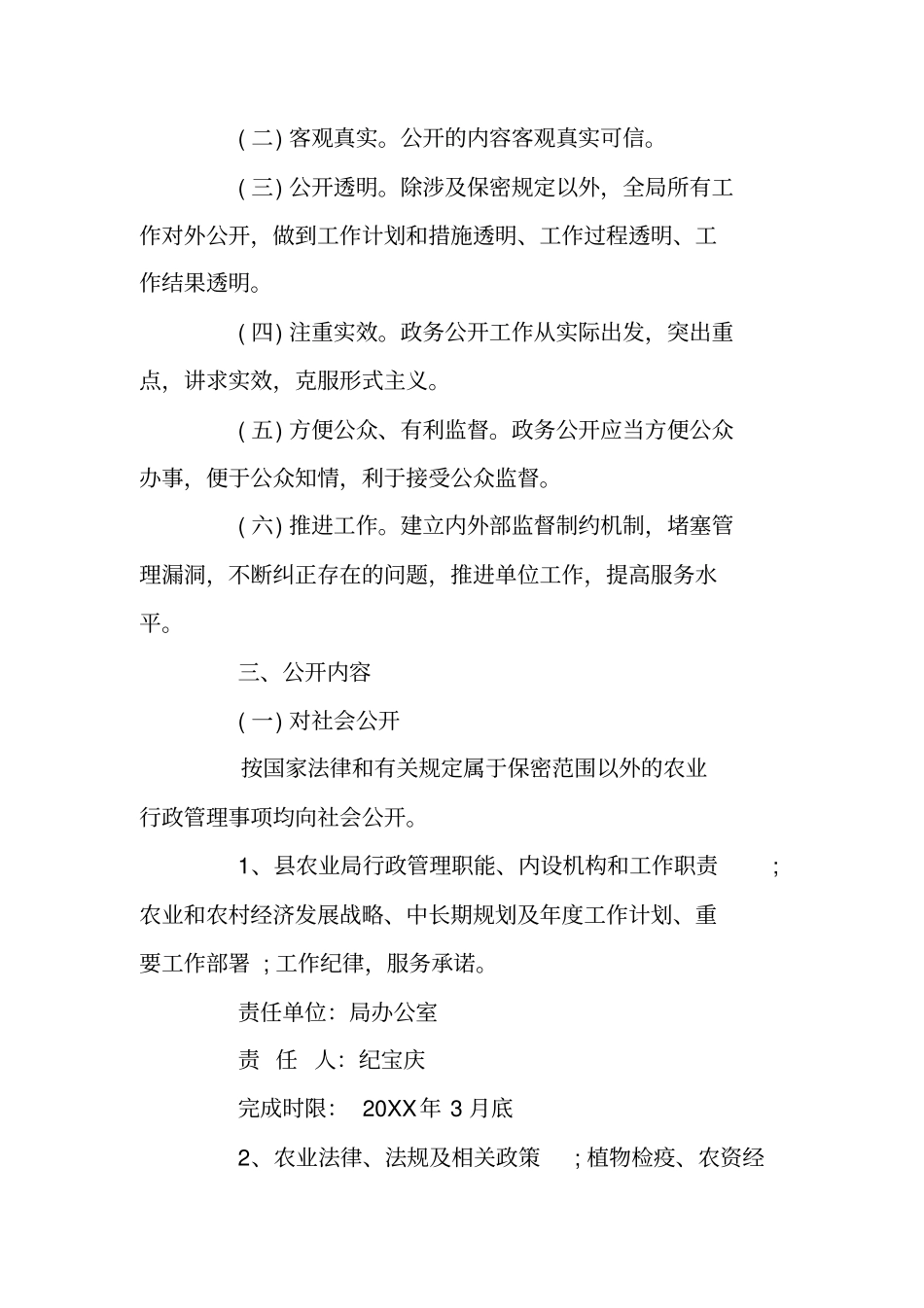 政务公开实施方案范文_第2页