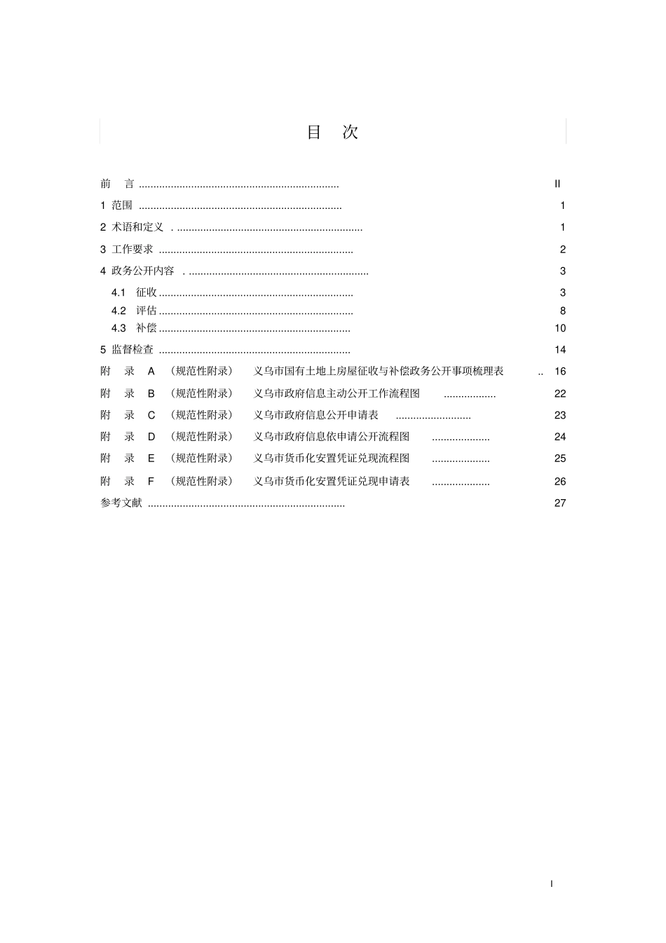 政务公开规范_第2页