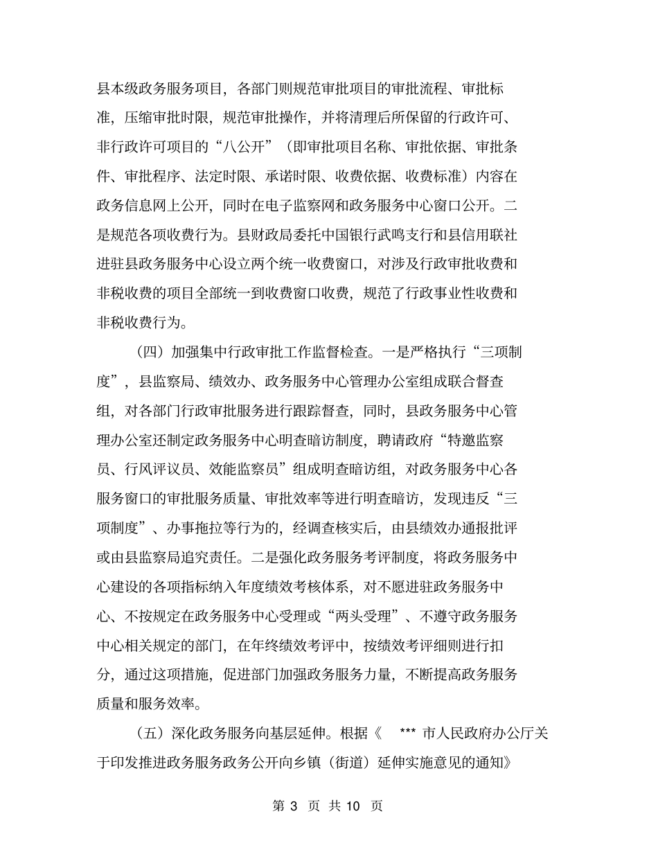 政务公开政务服务工作调研报告【可编辑版】_第3页