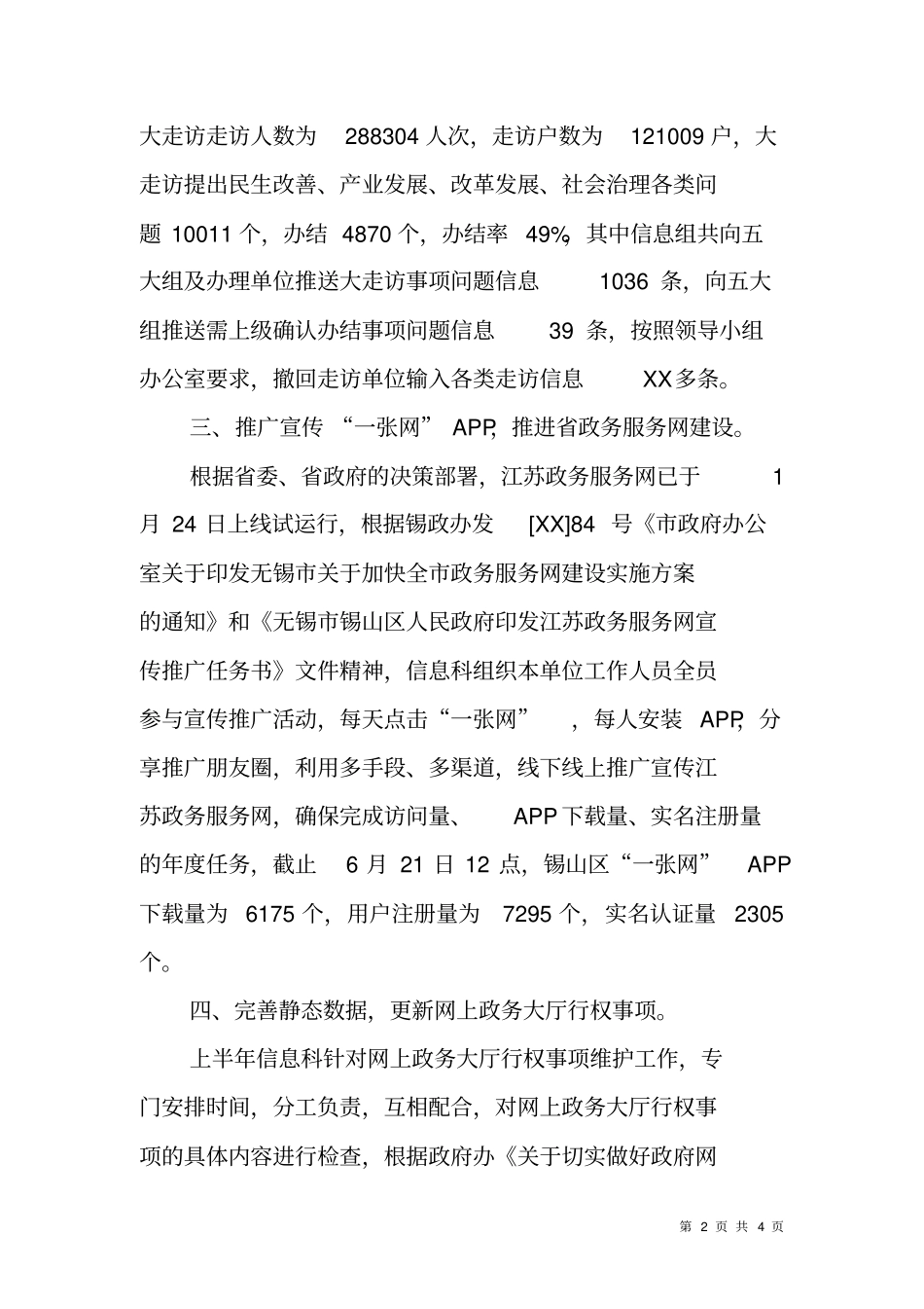 政务办信息科XX年工作总结汇报_第2页