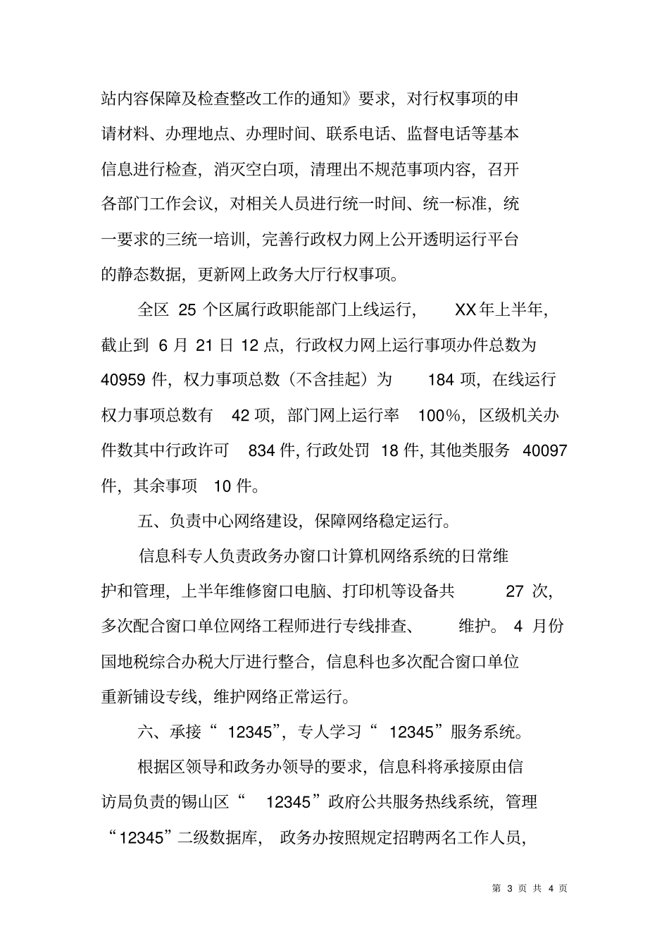 政务办信息科XX年工作总结汇报_第3页