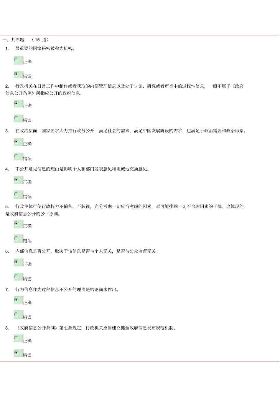 政务公开试卷答案86分分析_第1页