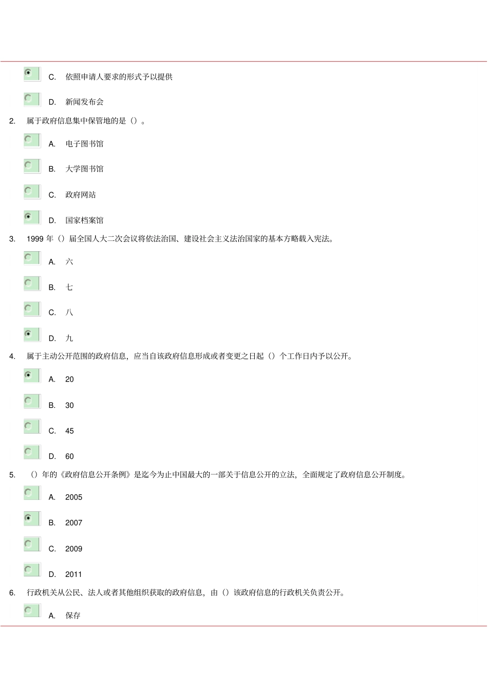 政务公开试卷答案86分分析_第3页