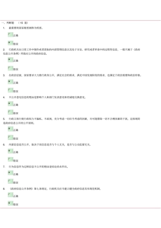政务公开试卷答案86分分析