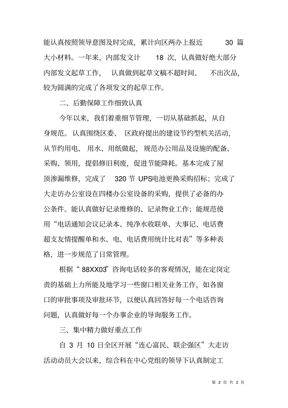 政务办综合科XX年工作总结汇报_第2页