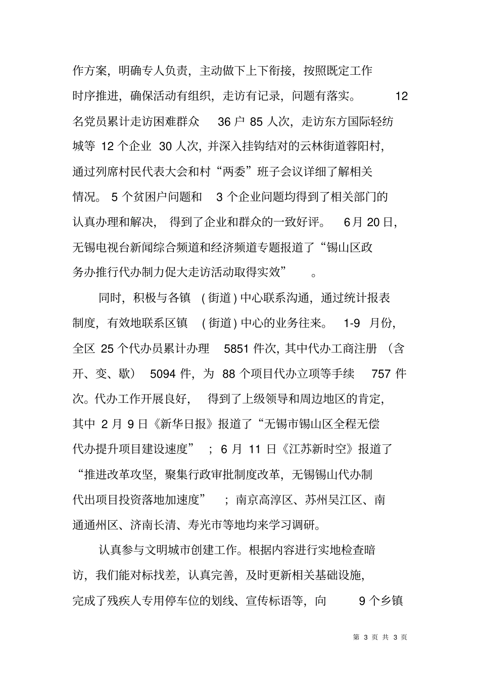 政务办综合科XX年工作总结汇报_第3页