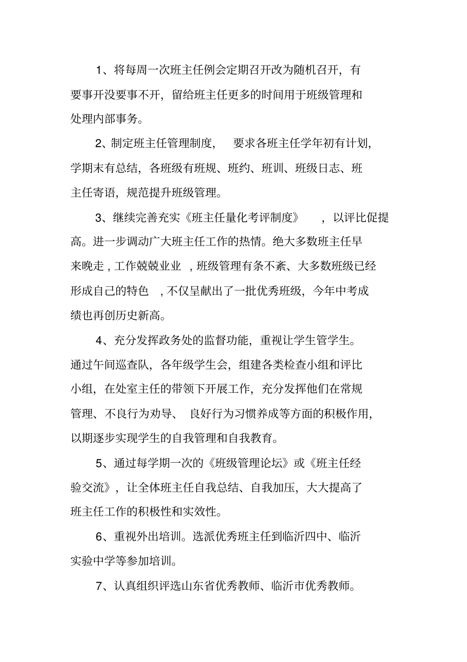 政务处工作总结_第2页