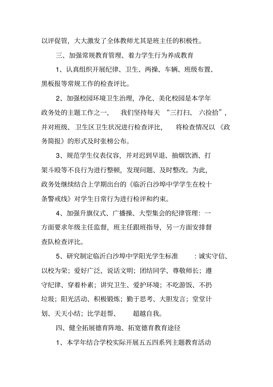 政务处工作总结_第3页