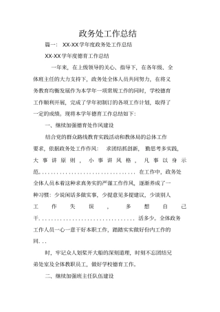 政务处工作总结