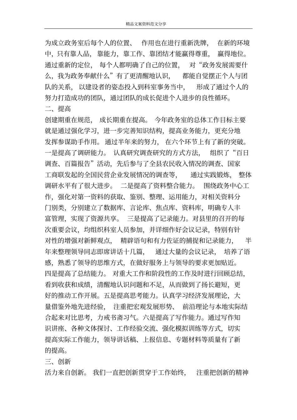 政务室上半年工作小结-精品文案范文_第2页