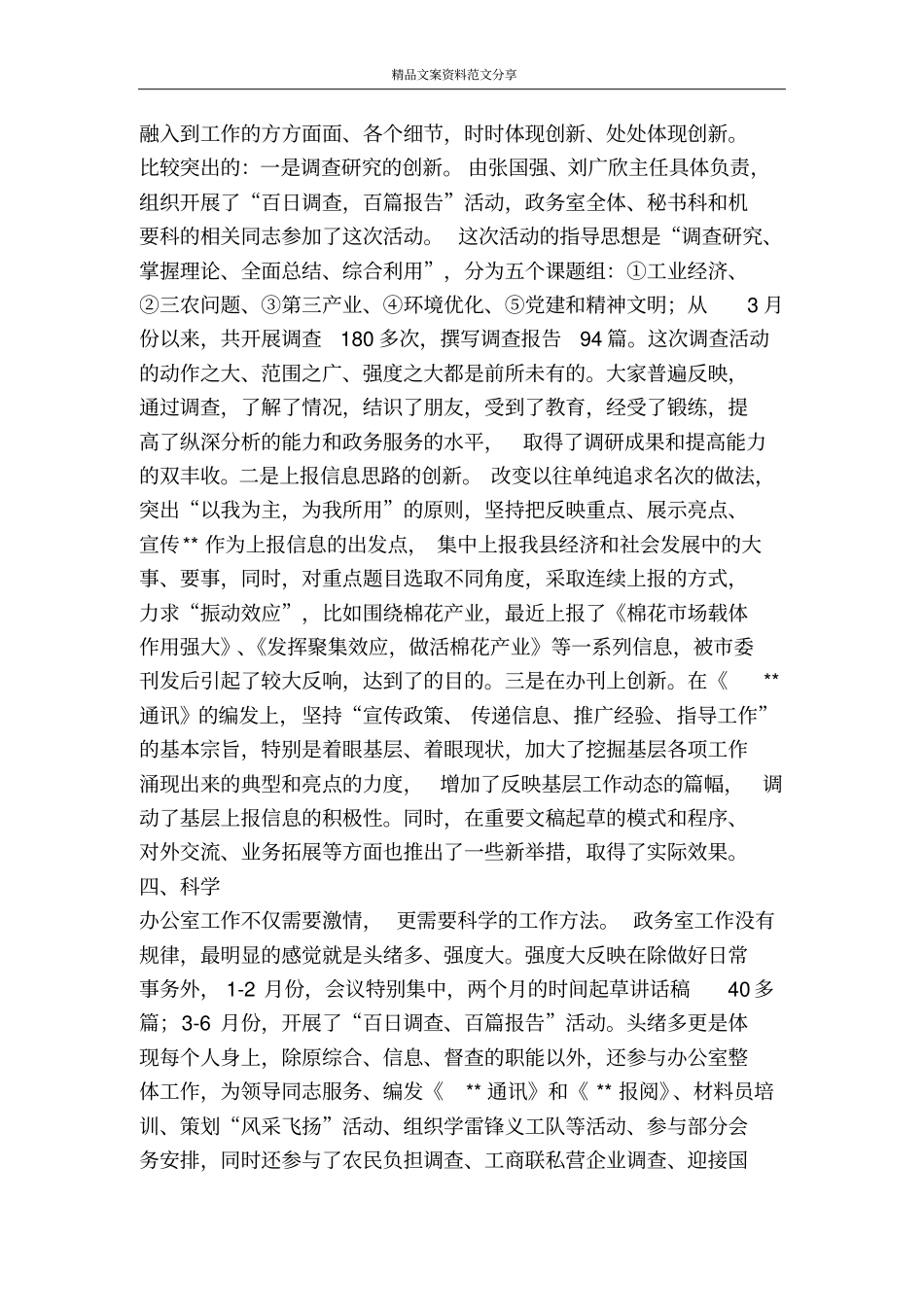 政务室上半年工作小结-精品文案范文_第3页