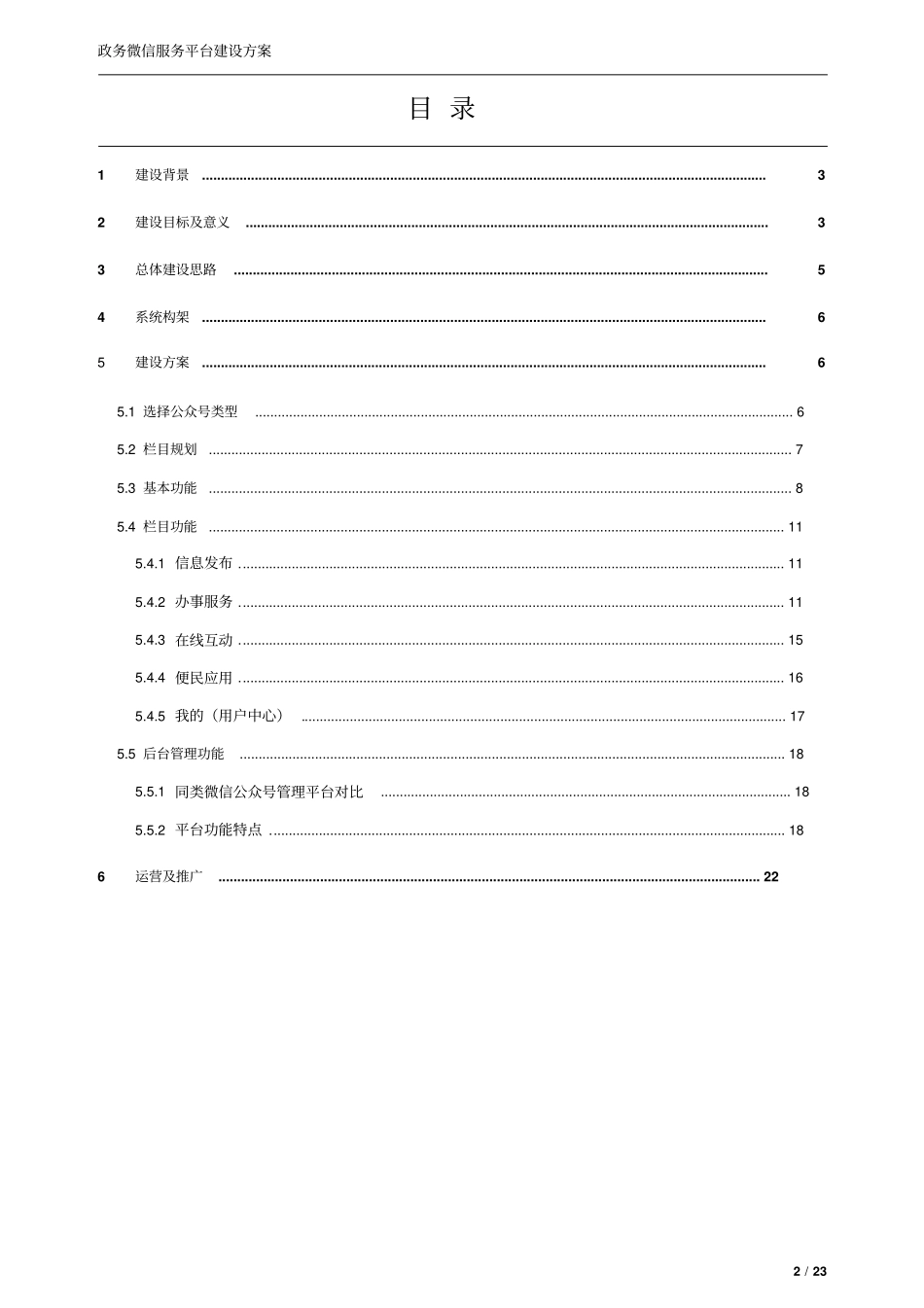 政务微信服务平台建设方案【】_第2页