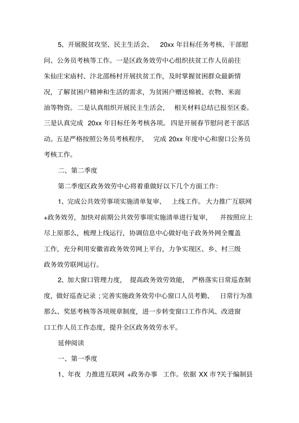 政务服务中心2021年第一季度工作总结及第二季度工作计划精选_第2页